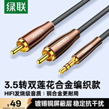 绿联 3.5mm转双莲花头音频线一分二 3.5转2RCA公对公连接线 电脑手机音箱功放低音炮转换线 2米 80847