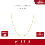 周大福精致蛇骨链18K金项链/素链 45cm E77生日礼物