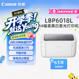 佳能（Canon）LBP6018L A4幅面黑白激光单功能打印机（快速打印/节能环保 家用/）