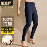 恒源祥【热卖5W套】秋裤男纯棉单条10A抗菌保暖裤打底裤