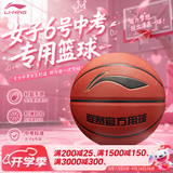 李宁（LI-NING）篮球6号女子CBA比赛室内外兼用训练比赛防滑耐磨PU标准女生六号