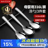 美厨（MAXCOOK）316L不锈钢汤勺汤匙 加大勺子平底勺餐勺饭勺 调羹三件套MCCU3905