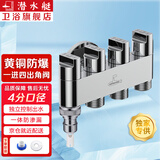 潜水艇（Submarine）角阀一进四出 多功能洗衣机马桶分水器水龙头 五通阀门独立开关京 3个4分螺口+1个奶嘴