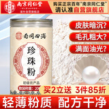 南同四海纯天然珍珠粉200g口内外敷食服用搭珍珠粉美白淡斑去黄提亮肤色