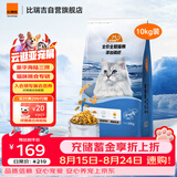 比瑞吉爱不将就三文鱼肉全价全期猫粮添加肉松磷虾鸡肉松挪威鱼油10kg 