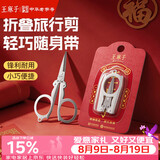 王麻子剪刀折叠小剪刀不锈钢旅行剪刀家用剪刀户外旅行折叠剪刀方便剪
