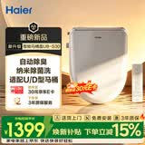 海尔（Haier）智能马桶盖全域无缝座圈 纳米除菌洗自动除臭智能座便盖U8-S30