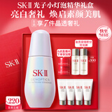 SK-II小灯泡美白祛斑淡斑精华50ml化妆品sk2护肤品套装七夕情人节礼物
