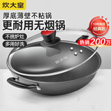 炊大皇炒锅不粘锅少油烟平底锅多用煎炒锅电磁炉34cm通用健康 CKN4634BF