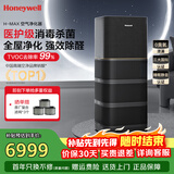 霍尼韦尔（Honeywell）H-MAX 甲醛CADR700m³/h空气净化器 空气消毒机除菌除甲流病毒H13级HEPA过滤过敏原大空间新房除醛 【颗粒物CADR1000m³/h】【适用120㎡】