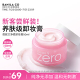芭妮兰（banila co）芭妮兰zero卸妆膏经典款50ml  便携旅行 卸妆油乳眼唇可用