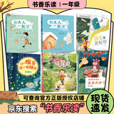 2026年秋季书香乐读一年级  和大人一起读会飞的花朵 和大人一起读玻璃窗不见啦 小醒虫和小瞌睡虫我要玩 来开大会了 小巴掌童话长在树上的猫尾巴 调皮的黑板擦 2026年秋季书香乐读一年级六本装