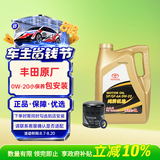 丰田（TOYOTA）原厂机油一汽纯牌0W20全合成SP 4L含机滤垫圈包安装 适配详询客服
