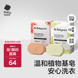 babycare婴儿洗衣皂儿童专用肥皂尿布内衣皂香皂 10块装（西柚5+英国梨5）