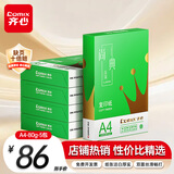 齐心（COMIX）绿尚典A4打印纸 80g 500张*5包 双面丝滑畅打a4复印纸 办公传真学生绘图 整箱2500张【热销爆款】