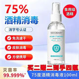 SEEDBALL75%医用乙醇酒精喷雾消毒液100ml 便携速干免洗手液杀菌清洁护肤