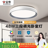 公牛（BULL）LED吸顶灯MX-E048C-BS三段调光卧室灯(M16-A)48W简约灰色