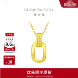 周大福ING系列复古双环黄金项链足金吊坠(工费:560计价)F217317七夕礼物 45cm 足金 约5.05g