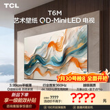 TCL艺术壁纸电视 65T6M 65英寸 3.99cm平板薄 轻盈家居美学 QD-Mini LED 全通道360Hz 电视2026新款