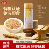 燕之坊有机熟白芝麻粒260g 高膳食纤维高蛋白五谷杂粮烘焙