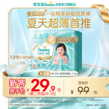 帮宝适类胎脂新一级帮纸尿裤M20夏季超薄新生儿婴儿尿不湿尿裤mini试用