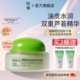 佳雪（CATHY）【官方正品】芦荟保湿霜国货补水保湿芦荟胶保湿面霜女男护肤父母 中度