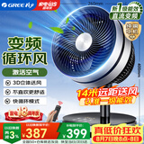 格力（GREE）空气循环扇直流变频遥控电风扇家用静音电扇一级能效换气扇循环对流风扇落地扇 FSTZ-20X60Bg3