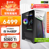 微星 武神i5 14400F/3050/RTX5060Ti显卡台式机三角洲游戏电竞组装电脑英特尔Intel主机整机DIY组装机 14490F+RTX5060Ti丨配置五 单主机