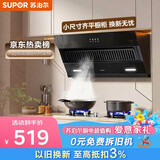 苏泊尔（SUPOR）侧吸抽吸排油烟机家用爆炒19立方大吸力超薄按键操作小户型以旧换新单烟机DJ07S