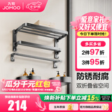 九牧（JOMOO）枪灰厨卫挂件毛巾浴巾架置物架太空铝免打孔浴室挂件93058 双折叠挂件【四件套】