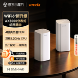 Tenda腾达路由器全屋覆盖WiFi6+套装子母路由【疾速AX3000】Mesh分布式组网千兆穿墙王【双支装】
