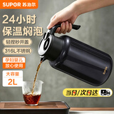苏泊尔（SUPOR）保温壶316L不锈钢泡茶壶家用热水瓶大容量焖茶壶保温水壶闷暖水壶 丹泉蓝-2L【无茶仓】保温壶