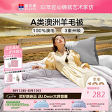 富安娜A类澳洲羊毛被100%纯羊毛被子单人加厚宿舍冬被芯约6斤152*210cm
