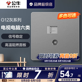 公牛（BULL）开关插座面板全屋套装g12星空灰斜五孔墙壁暗装修超薄官方旗舰 电视+六类网络插座【影音千兆 客厅电视墙专用】
