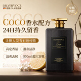 DR.VERYOCEcoco香氛持久留香去屑控油洗头膏清爽轻盈除螨专利洗发露男女通用