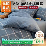 无印良品A类100%纯棉被套 全棉双人学生宿舍被罩单件 床上用品 200*230cm