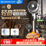 艾美特（AIRMATE）【轻音安睡】电风扇新款家用驱蚊台式空气循环扇卧室客厅超静音节能AI语音智能遥控落地扇 SQR258