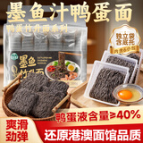 湾琴河独立包装面条 墨鱼汁鸭蛋竹升面300g 广式手工面挂面云吞面非油炸