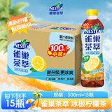 雀巢（Nestle）茶萃冰极柠檬茶果汁 茶饮料500ml*15瓶 整箱装