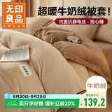 无印良品加厚牛奶绒被套单件 冬季双人法兰绒床上被套被罩 200*230cm