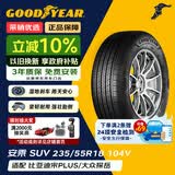 固特异（Goodyear）汽车轮胎 235/55R18 104V AMG SUV 安乘SUV 适配 雪佛兰科帕奇