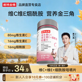 诺特兰德 烟酰胺复合维生素c维生素e咀嚼片vcve烟酸多种维生素 60粒*1瓶 【尝鲜装】甜橙味