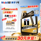 美孚（Mobil）全合成汽机油0W-30 SP4L美孚1号 黑金系列 汽车保养京东养车自营