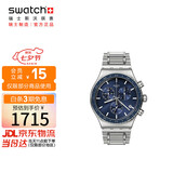 斯沃琪（Swatch）瑞士手表 金属系列三眼计时男士石英表七夕情人节礼物 一池钴蓝