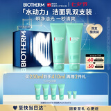 碧欧泉男士水动力洗面奶125ml*2礼盒深层清洁保湿补水 七夕礼物送男友
