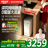 怡口净水（ECOWATER）净水器0阻垢0添加家用厨下直饮等效1200G净饮水机长效RO膜反渗透母婴鲜活水除菌家电水晶ERO152-3