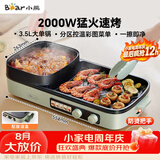 小熊（Bear）烤涮一体两用锅 烤肉锅电烤盘家用电烧烤炉火锅烤肉一体多功能电烤炉2000W分区控温 E20V1配接油盒
