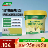 三棵树漆（SKSHU）界面剂墙固彩色内墙固沙剂增强基层抗碱防潮地固墙面加固剂 9KG