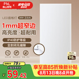 佛山照明无界面板灯集成吊顶灯平板灯厨卫灯300*600白光36W