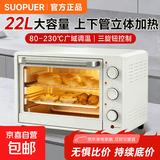 电烤箱荣事达平替家用烤箱22L大容量烘烤一体全自动智能定时烤面包蛋糕烘干上下独立控温多功能 白色 22L 统一调温+二层烤位